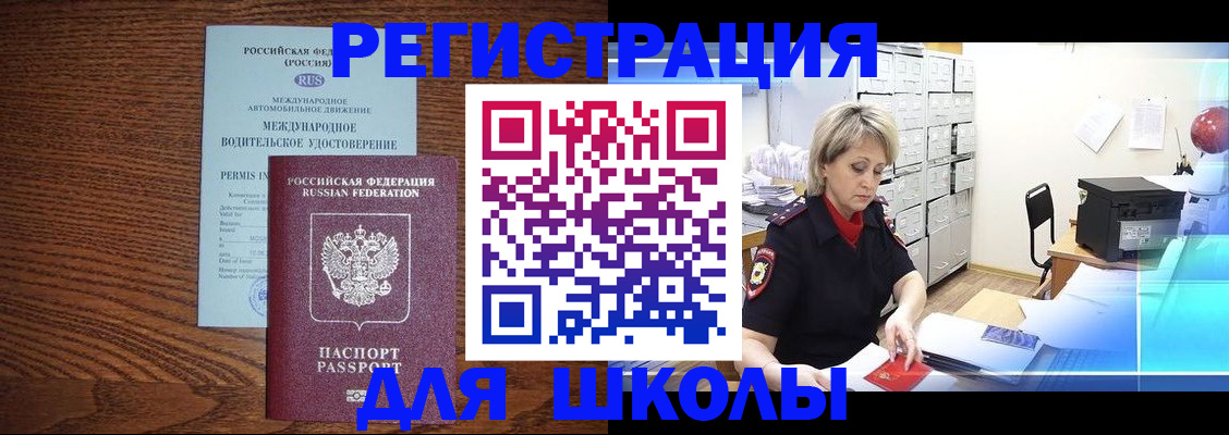 временная регистрация в Котовске