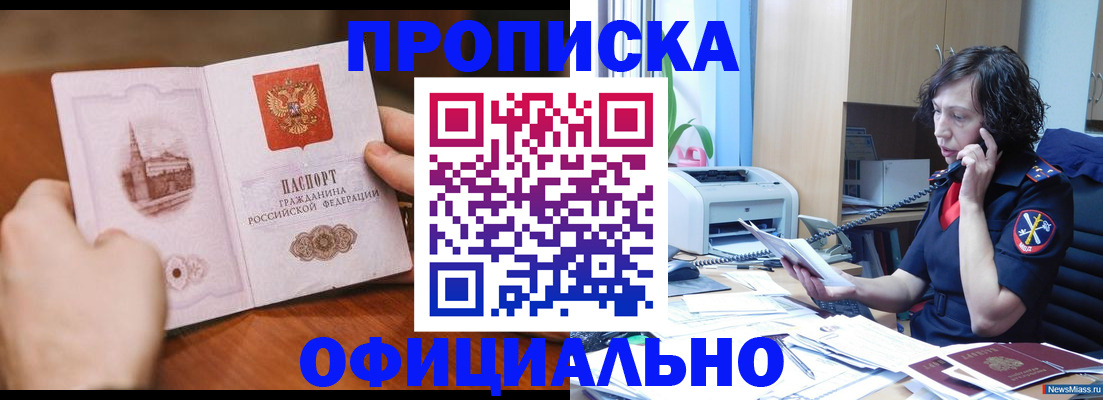 прописка от собственника в Котовске