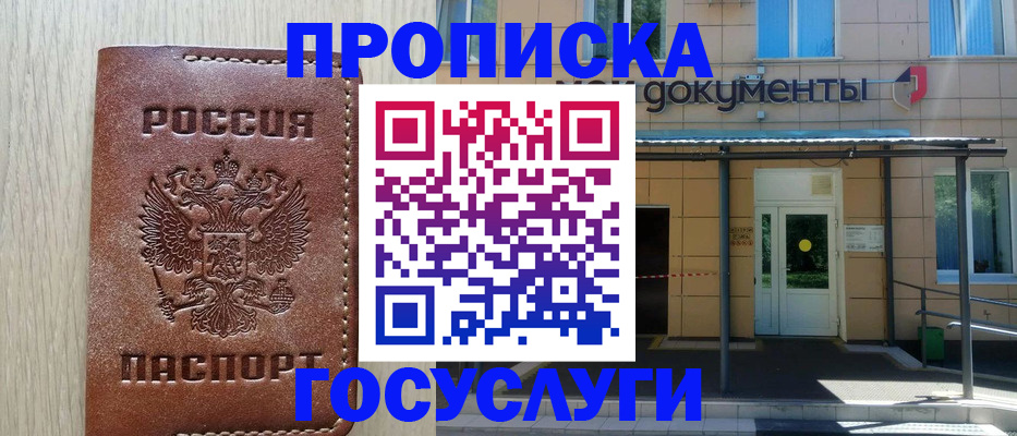 прописка 2025 в Котовске