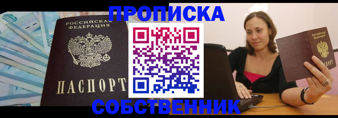 временная регистрация гарантия в Котовске