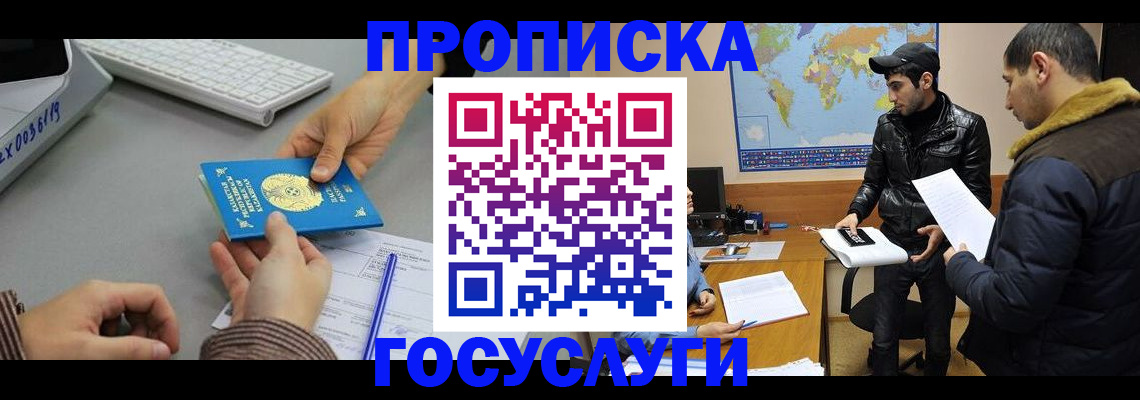 временная регистрация в Котовске