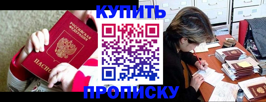 прописка в квартире в Котовске