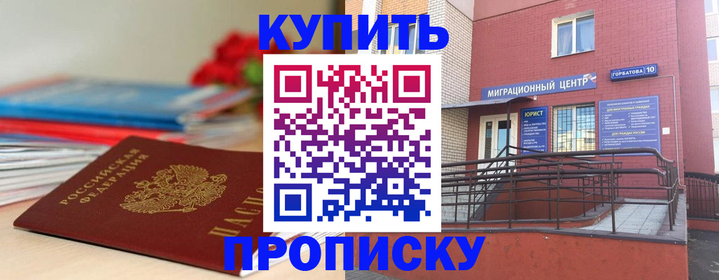 временная регистрация законно в Котовске