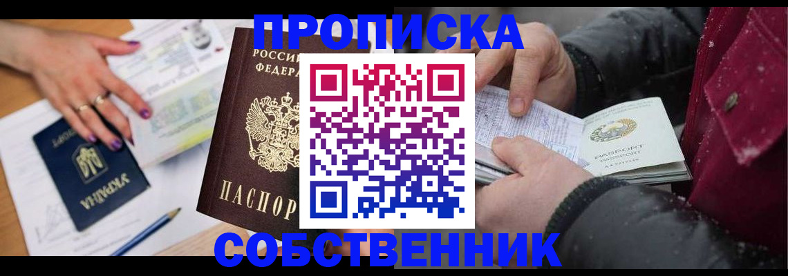 прописка регистрация в Котовске