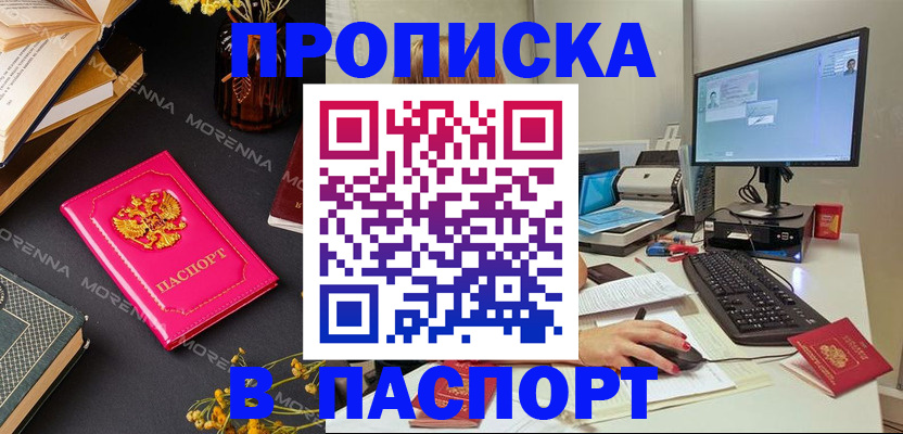 прописка для работы в Котовске