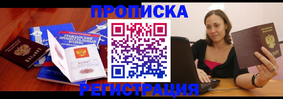 где прописаться в Котовске