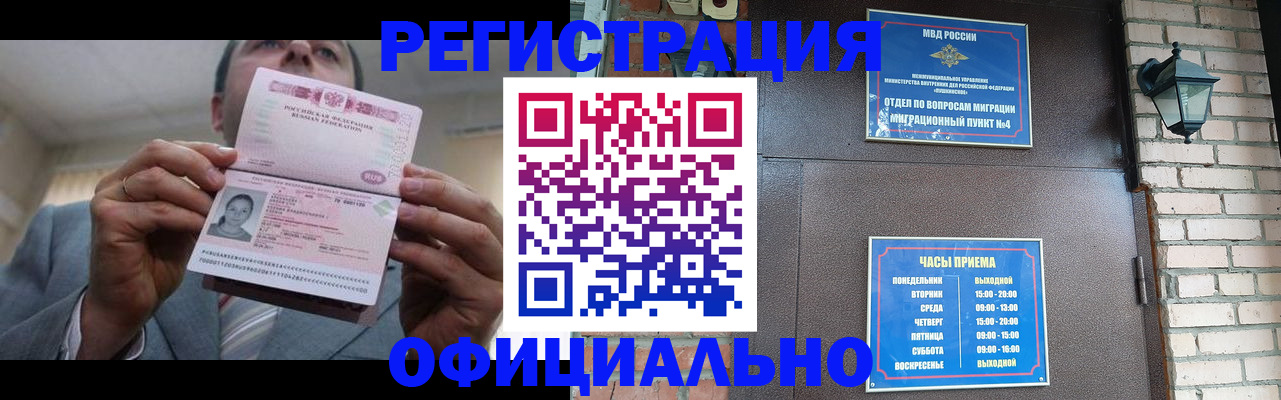 миграционный учет в Котовске